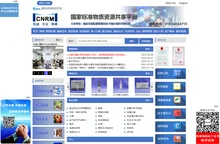 国家标准物质资源共享平台 国家标准物质资源共享平台