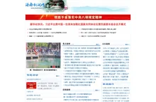 济南新闻网