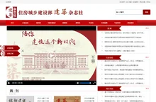 住房城乡建设部建筑杂志社|官方_住房城乡建设部建筑杂志社