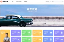 汽车大师_有汽车问题，问汽车大师!买车，养车，保险，用车，故障，二手车