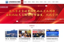 江苏省规划设计集团有限公司