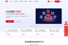 微吼-企业直播与数字化活动营销平台