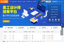 开三云匠网-电商|平面|UI美工设计师兼职外包接单平台-直接派单