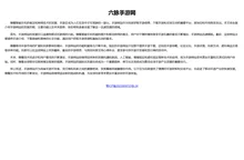 六脉手游网