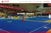 大业亨通,武术竞赛器械,武术表演服-北京大业亨通体育有限公司