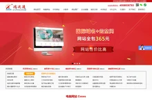网站建设|做网站|建网站|网站制作|网站设计-鸿运通网络