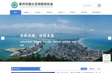 惠州市国土空间规划协会