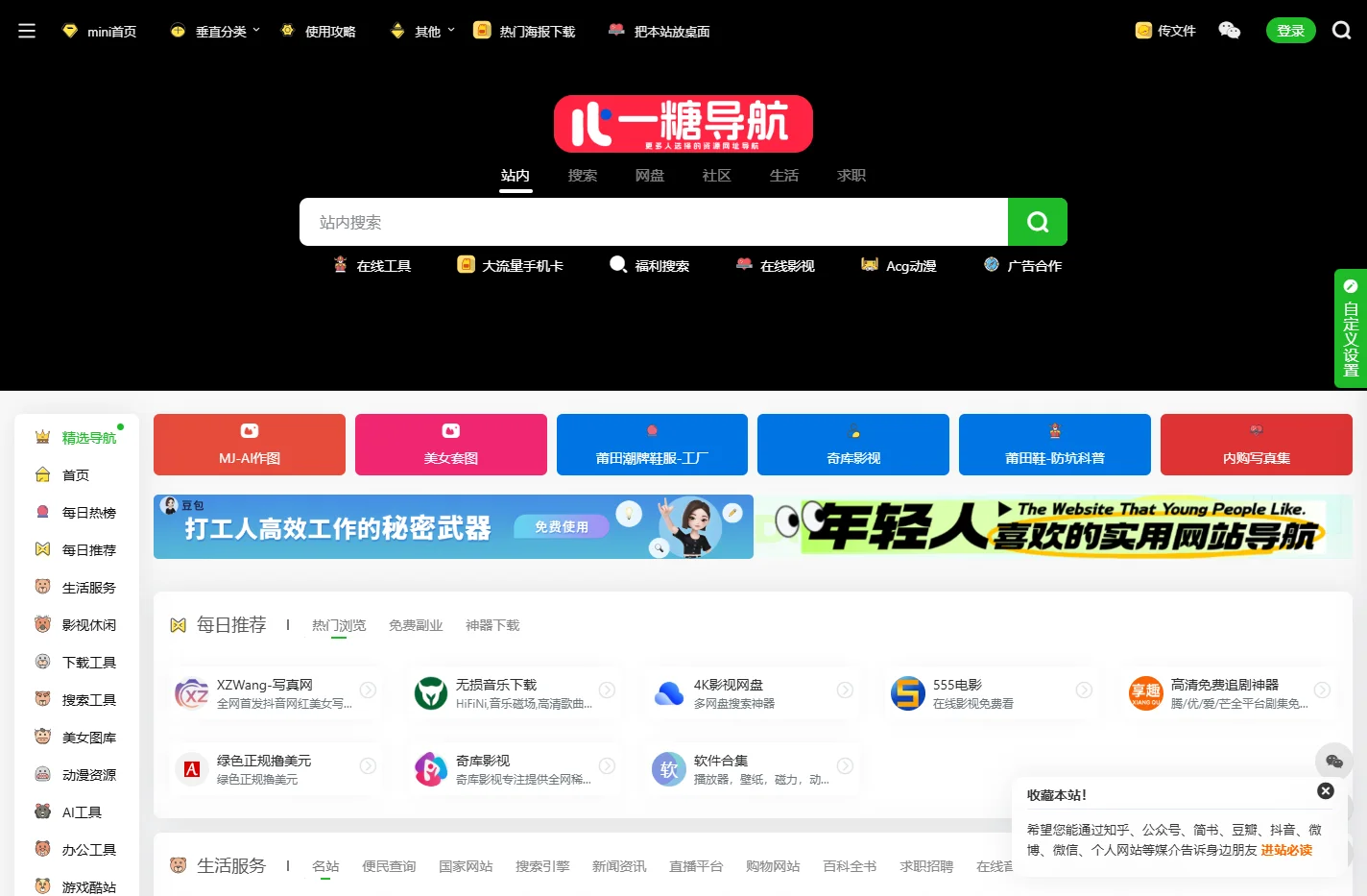 一糖导航丨实用的上网导航资源网址导航