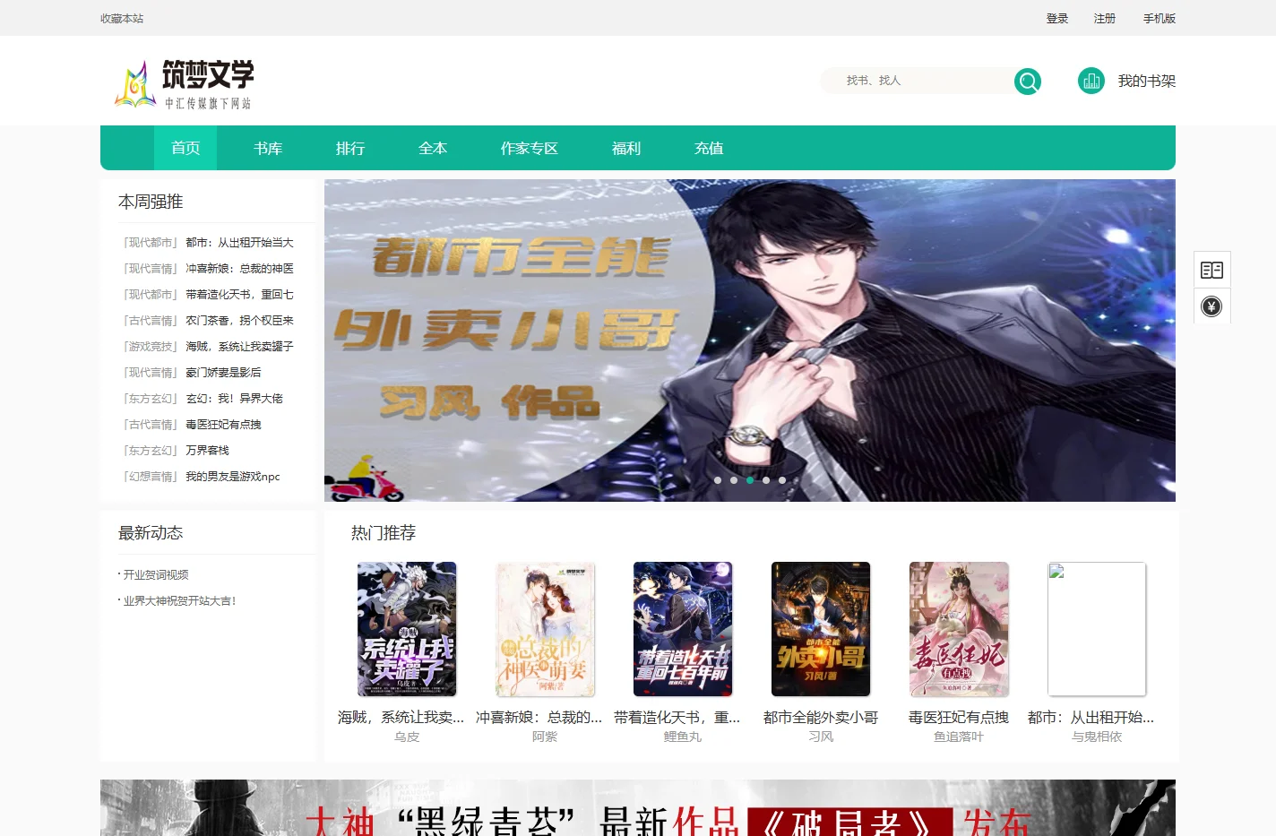 筑梦文学网