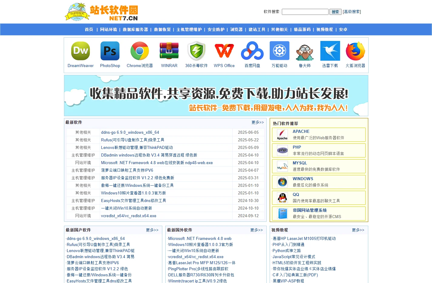 站长软件园-站长软件下载