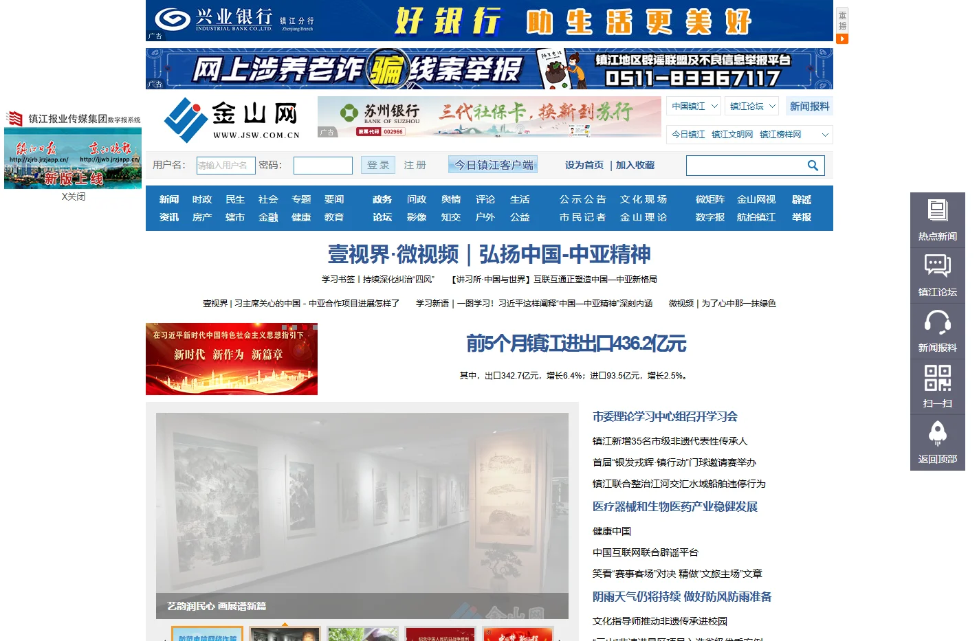 镇江第一综合性门户网|中国镇江金山网 国家一类新闻网站