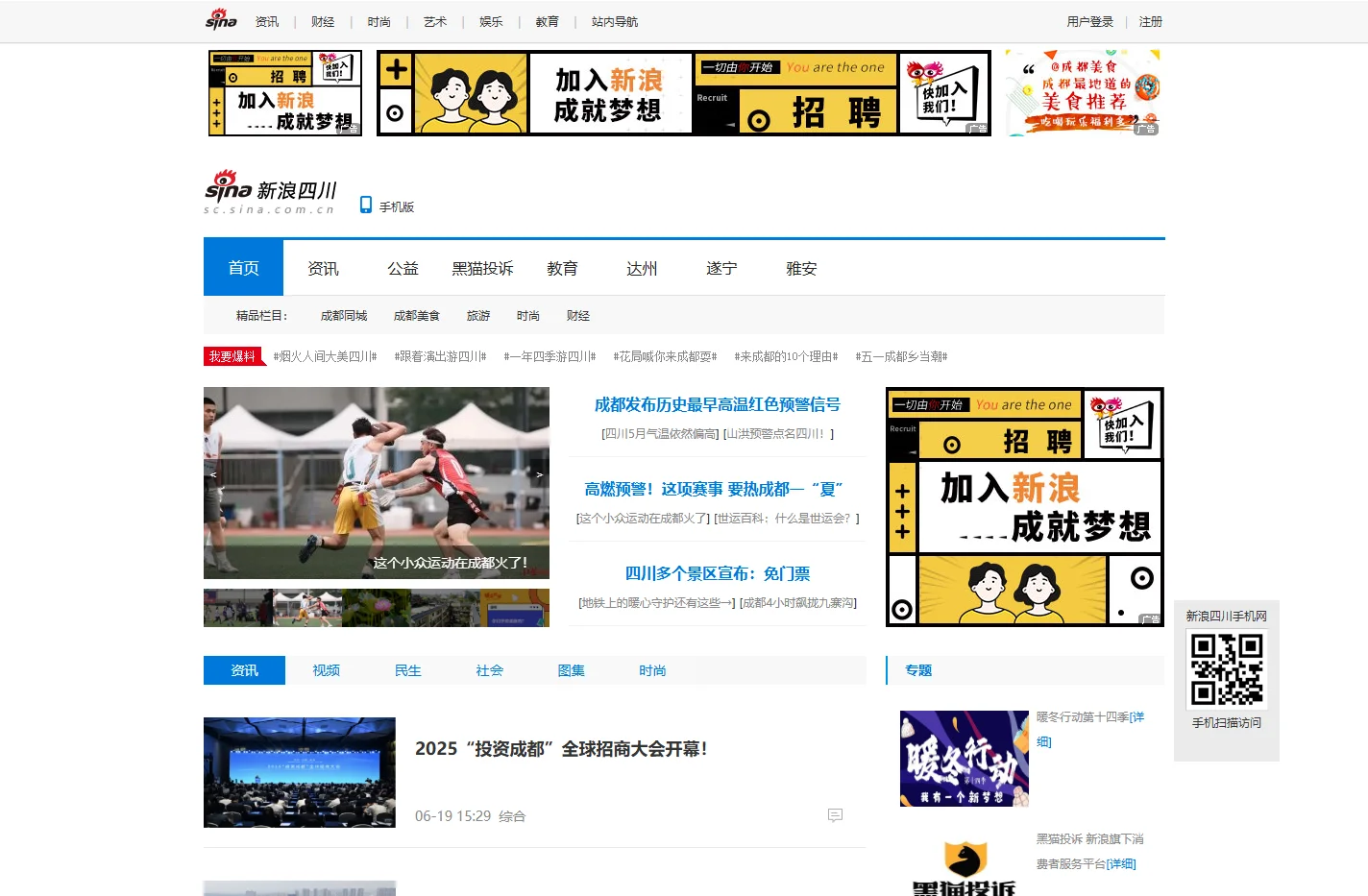 新浪四川_新浪网
