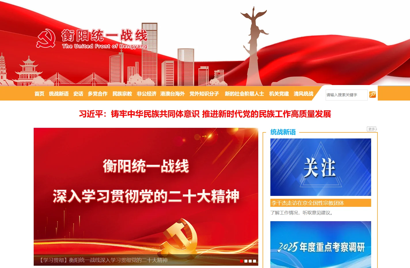 衡阳统一战线网