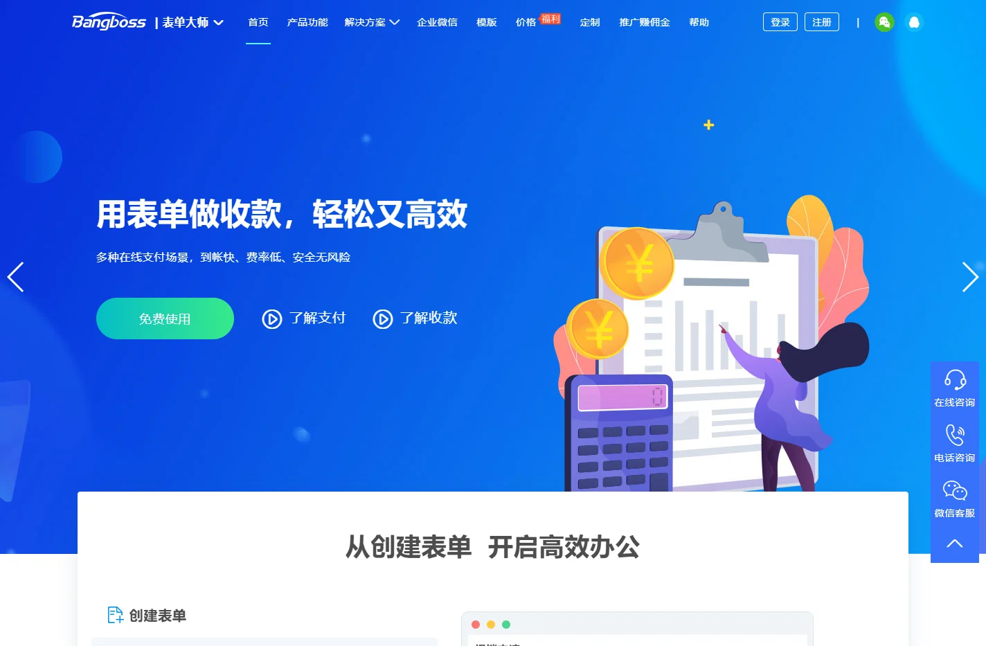 【官网】Bangboss|表单大师-简单好用的数据收集、管理和分析平台