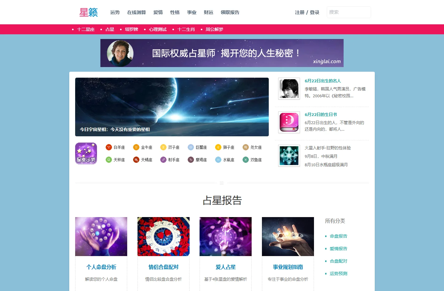 星盘,星盘分析,星盘查询,在线星盘,个人星盘,星座配对,占星 - 星籁