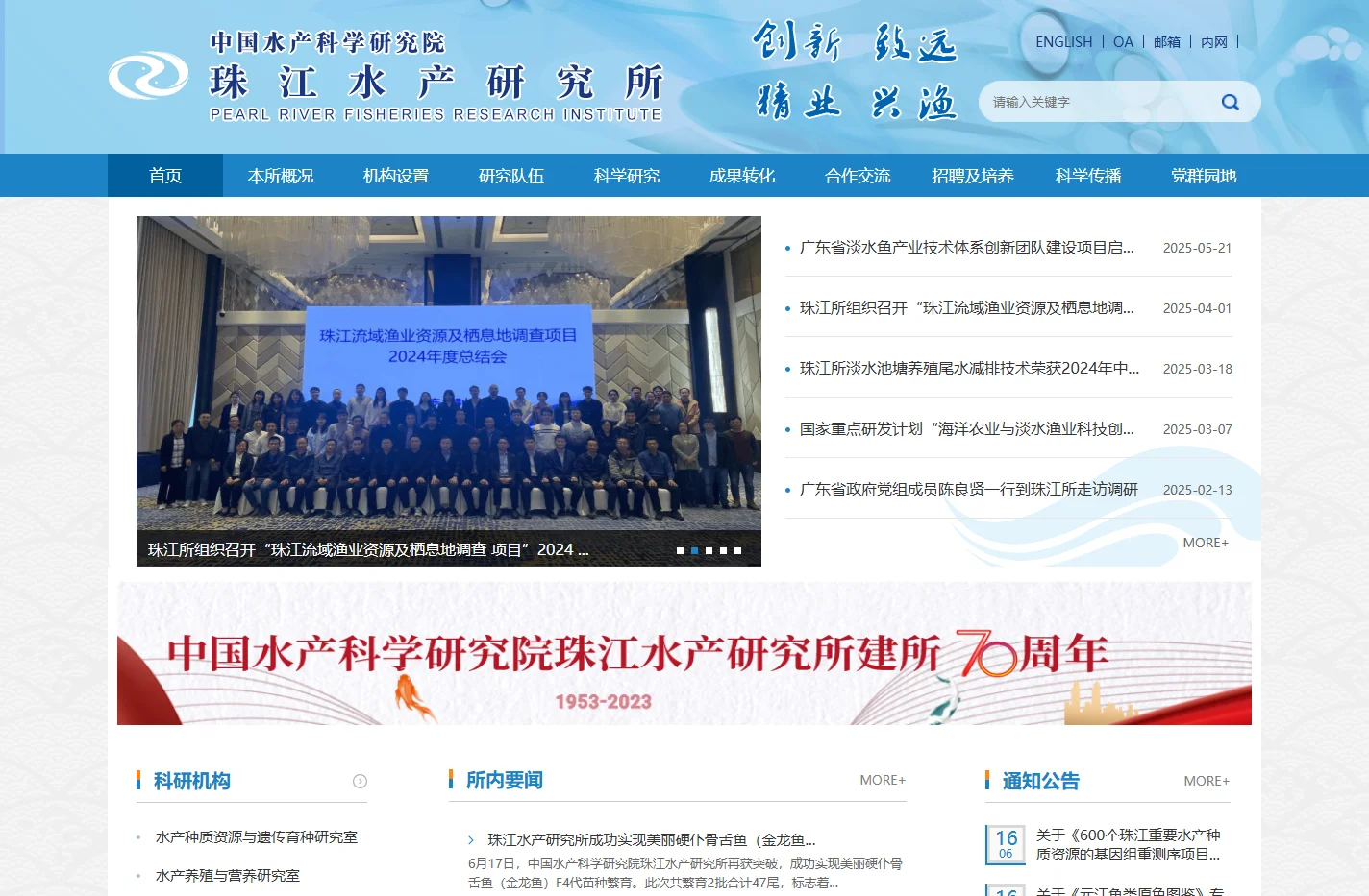 珠江水产研究所