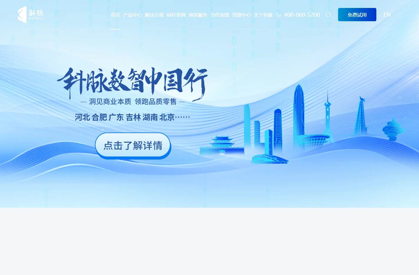 科脉官网-科脉收银系统-收银软件-超市收银系统-便利店收银系统-餐饮收银系统-连锁收银系统