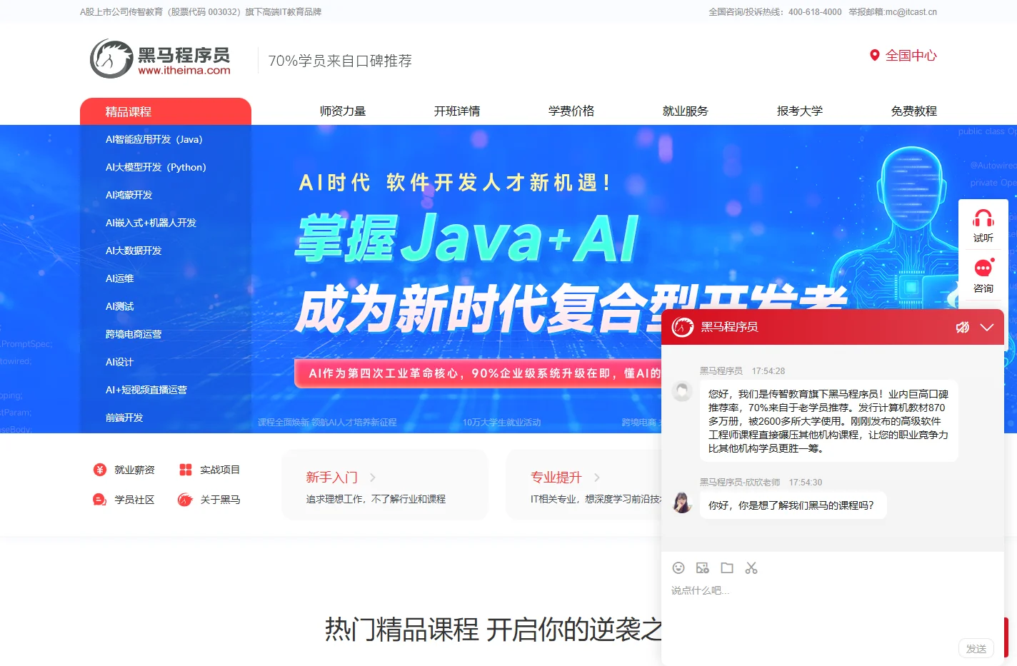 黑马程序员官网-IT培训机构|java培训|前端培训|python培训|大数据培训|鸿蒙开发培训