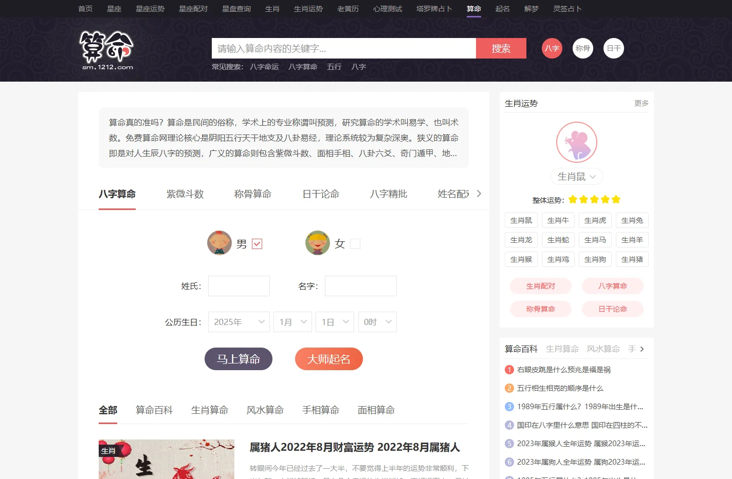 算命最准的免费网站_算命真的准吗_免费算命网-星座乐算命网