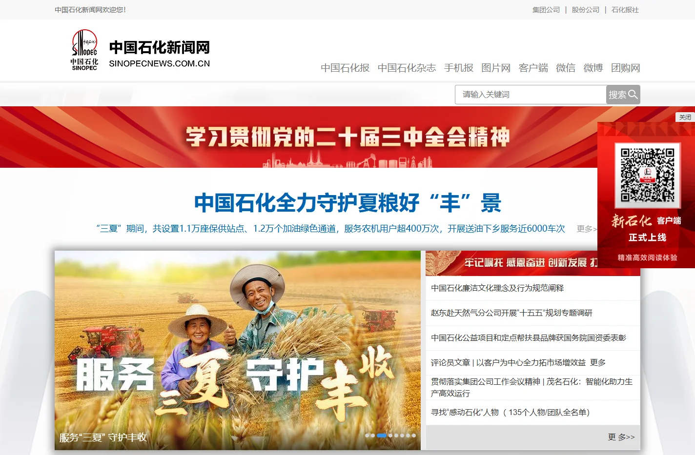 中国石化新闻网