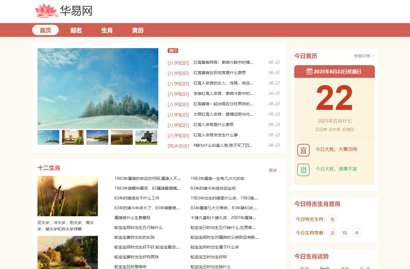 免费测算_传统文化_在线测算服务 - k366华易网