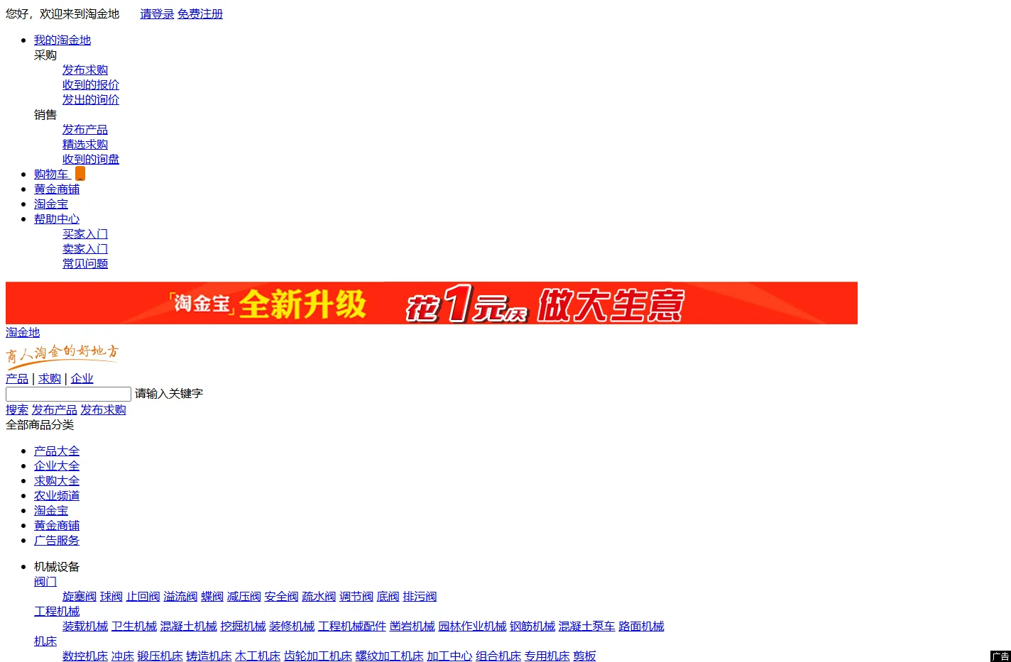 淘金地-领先的B2B电子商务平台，商人淘金的好地方