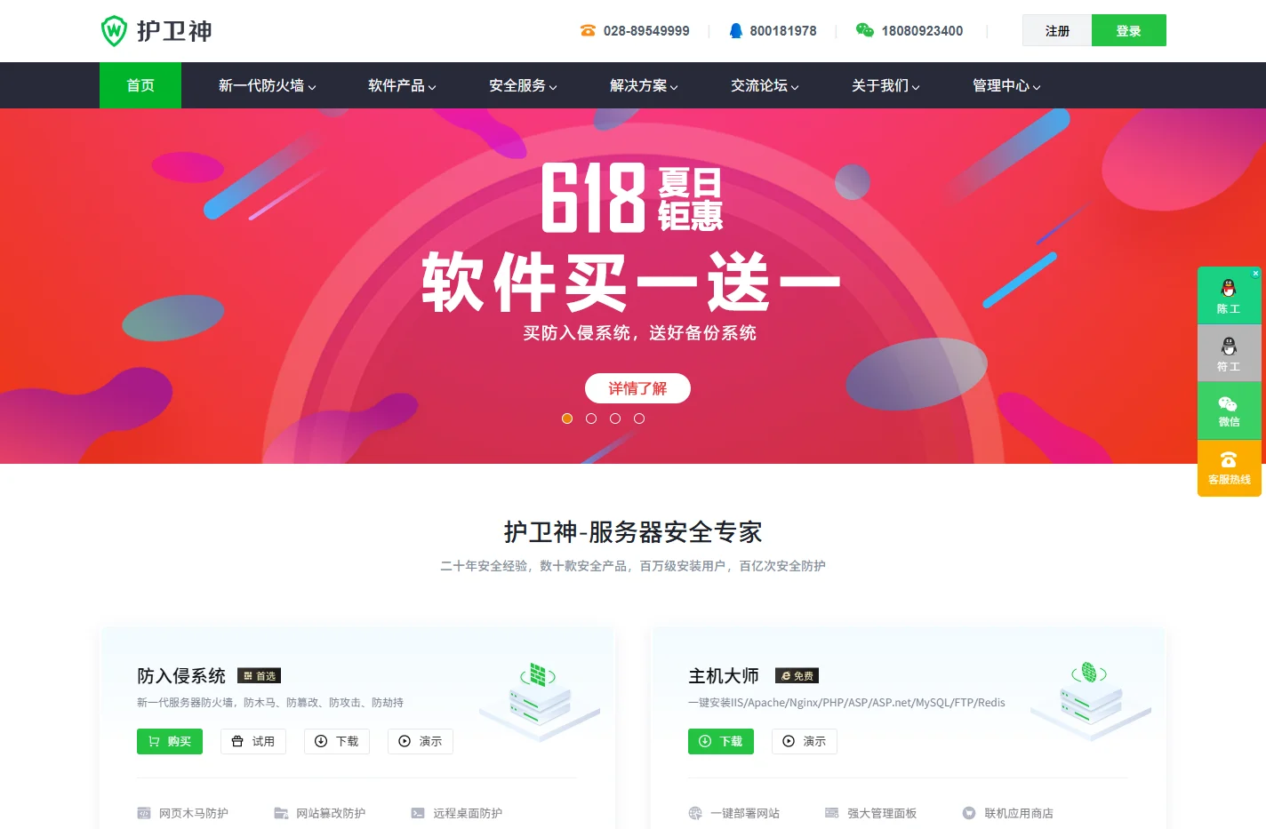 护卫神官网|服务器安全防护|云主机防护|网站漏洞防护|服务器防火墙|服务器代维|WAF|SSL证书