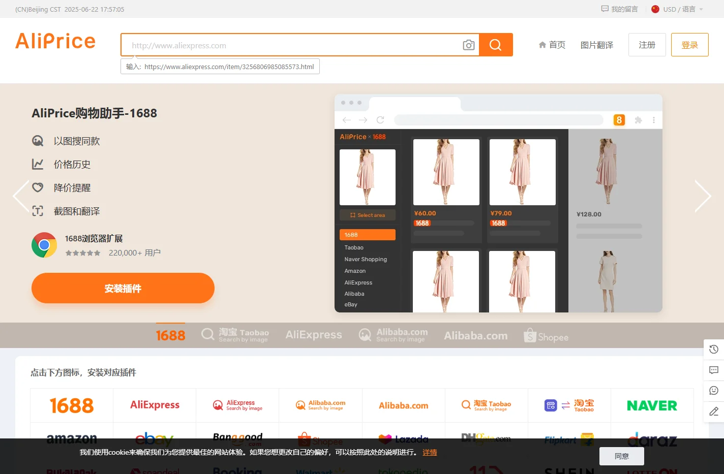 AliPrice图搜 - 跨境电商选品找货源，一键图搜工具