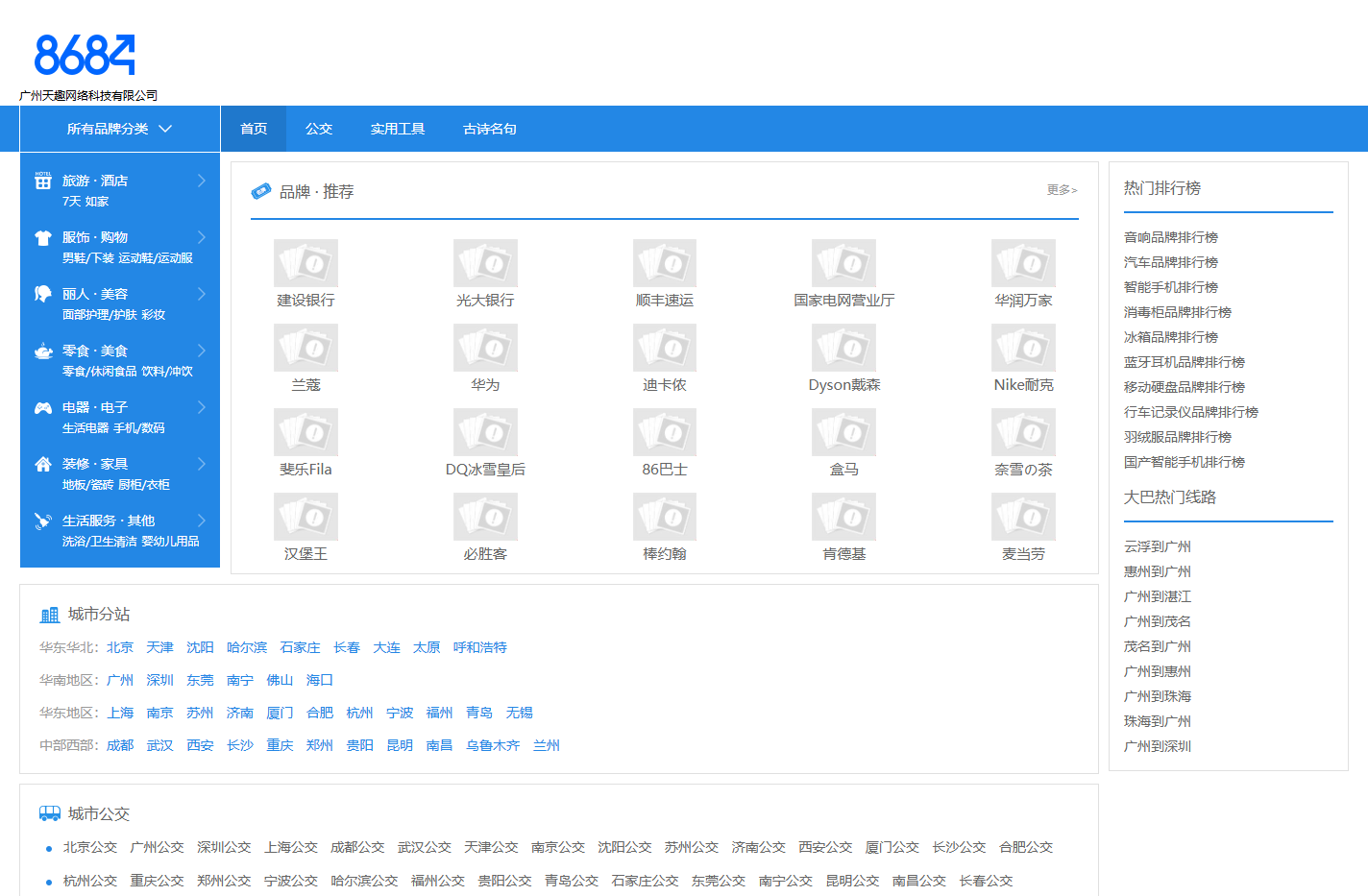 本地生活网_黄页大全_网站大全 - 广州天趣网络科技有限公司