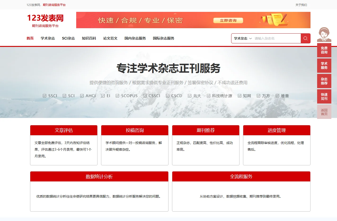 学术期刊投稿咨询平台-123发表网
