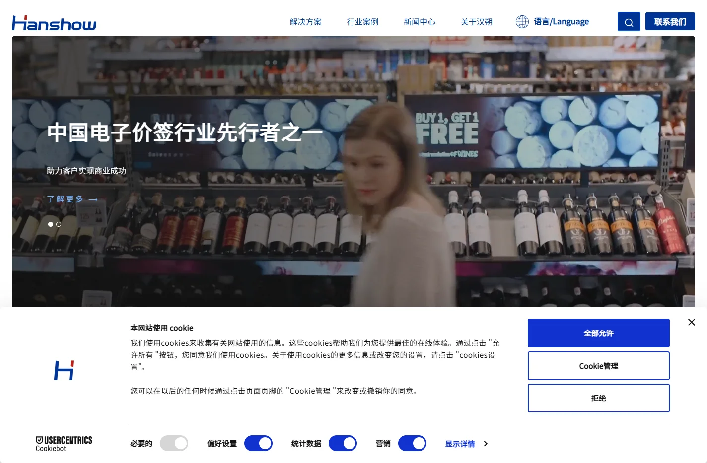 汉朔电子价签 - 数字化门店解决方案 | Hanshow