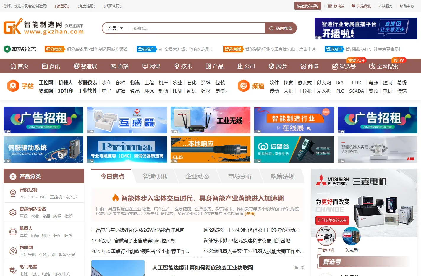 智能制造网-机器人_物联网_智能制造_工业4.0"互联网+"服务平台