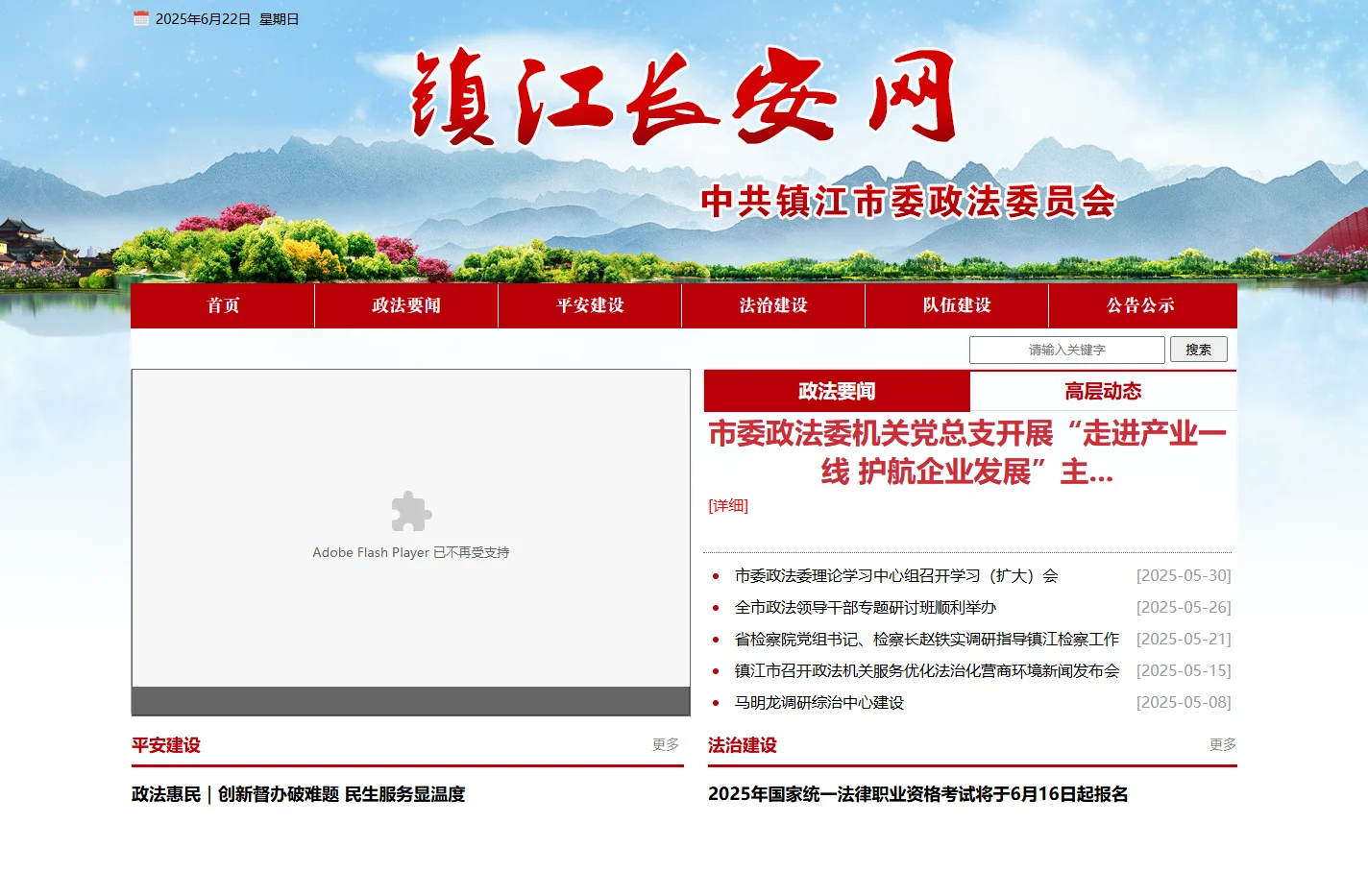 镇江长安网
