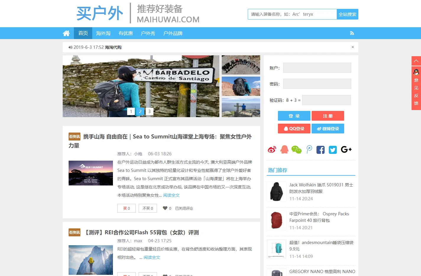 买户外-推荐你喜欢的户外装备