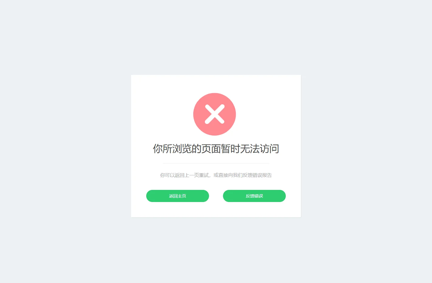 发生错误