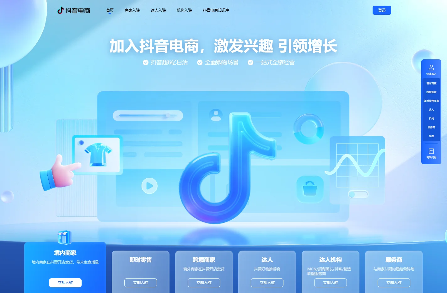 抖音电商官网-抖音小店入驻-兴趣电商直播带货平台