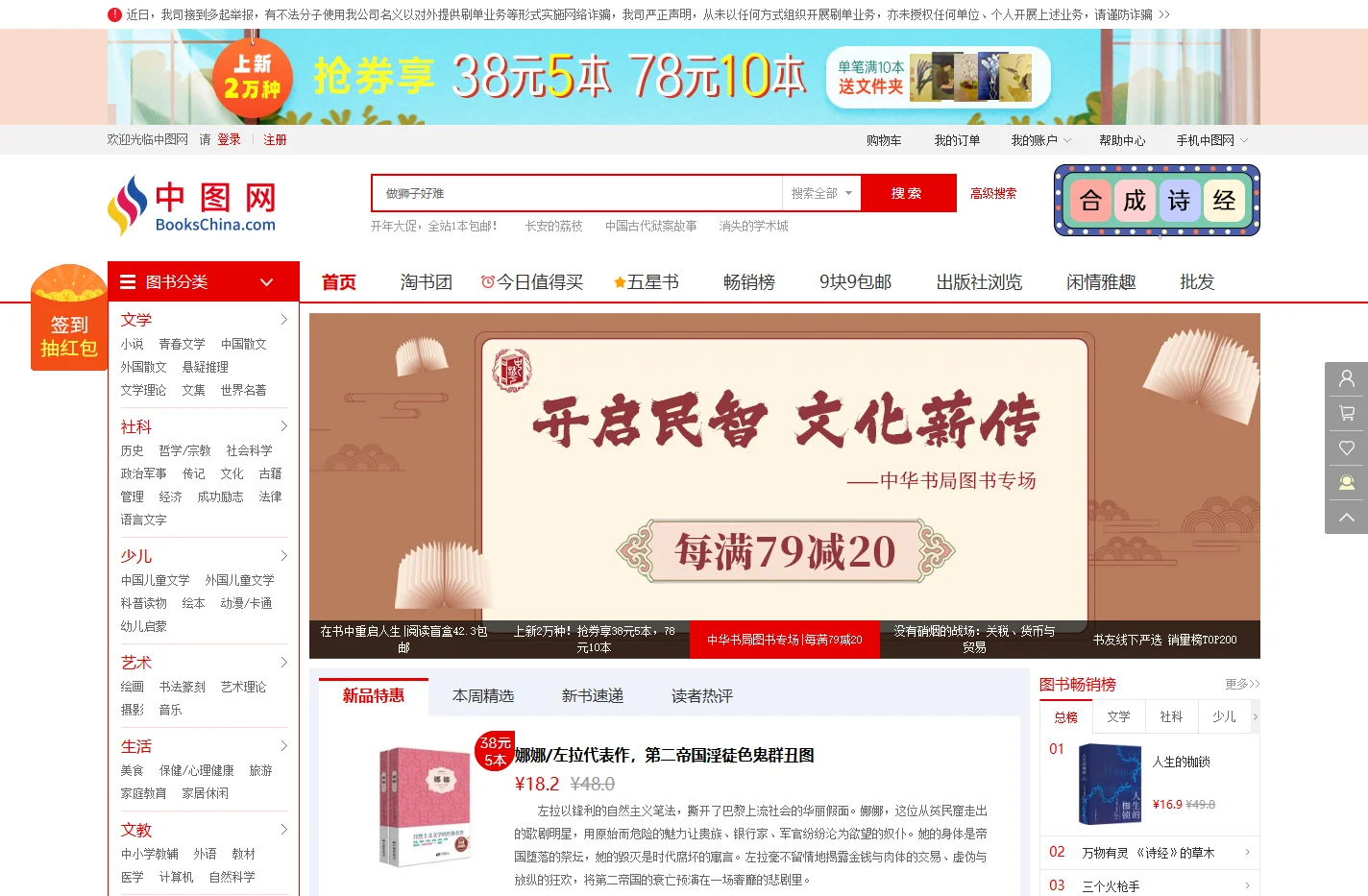 中图网(原中国图书网)：网上书店，尾货特色书店，30万种特价书低至2折！