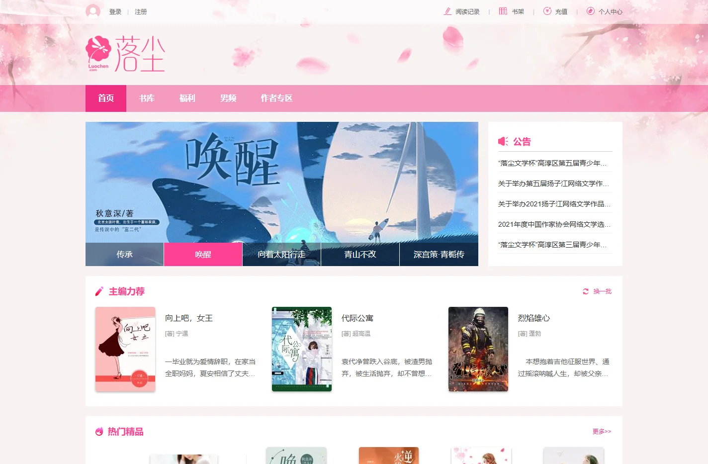 落尘文学_原创网络文学,免费手机小说阅读