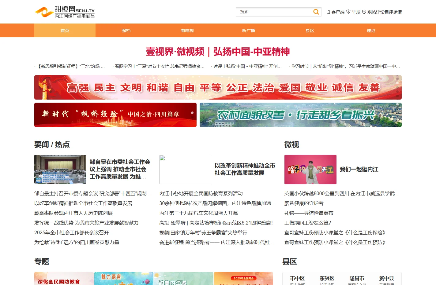 甜橙网|大内江APP|内江网络广播电视台