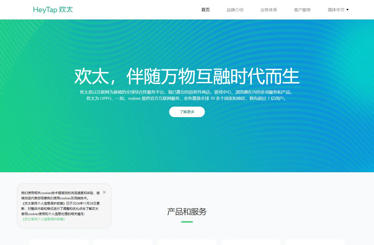 欢太官网