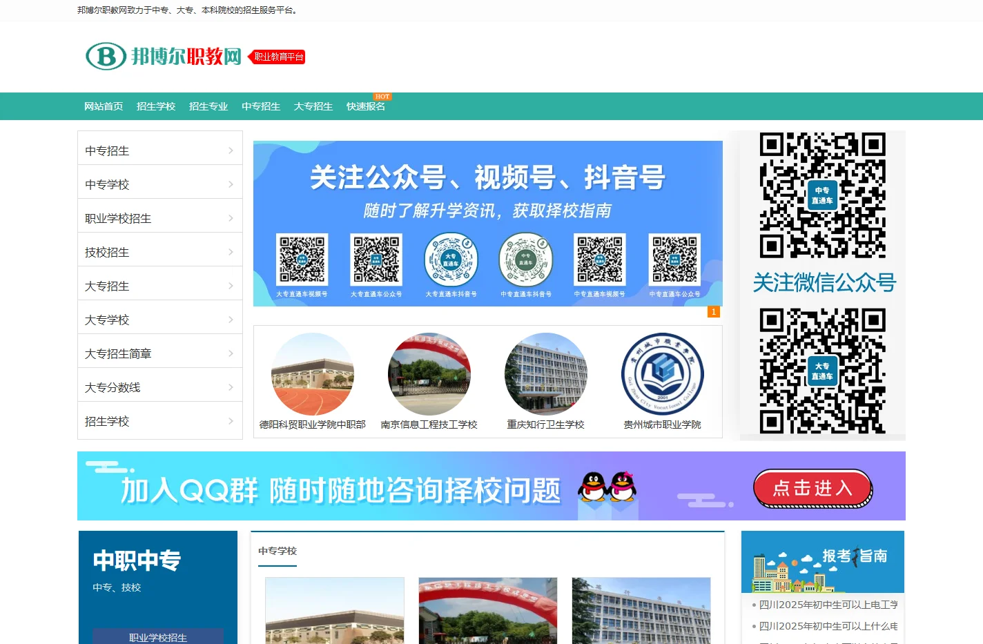 邦博尔职教网 - 中专_技校_大专_专科
