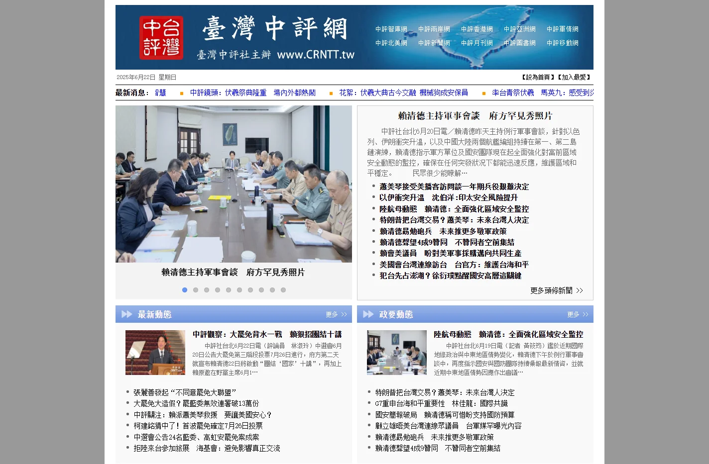 台灣中評網