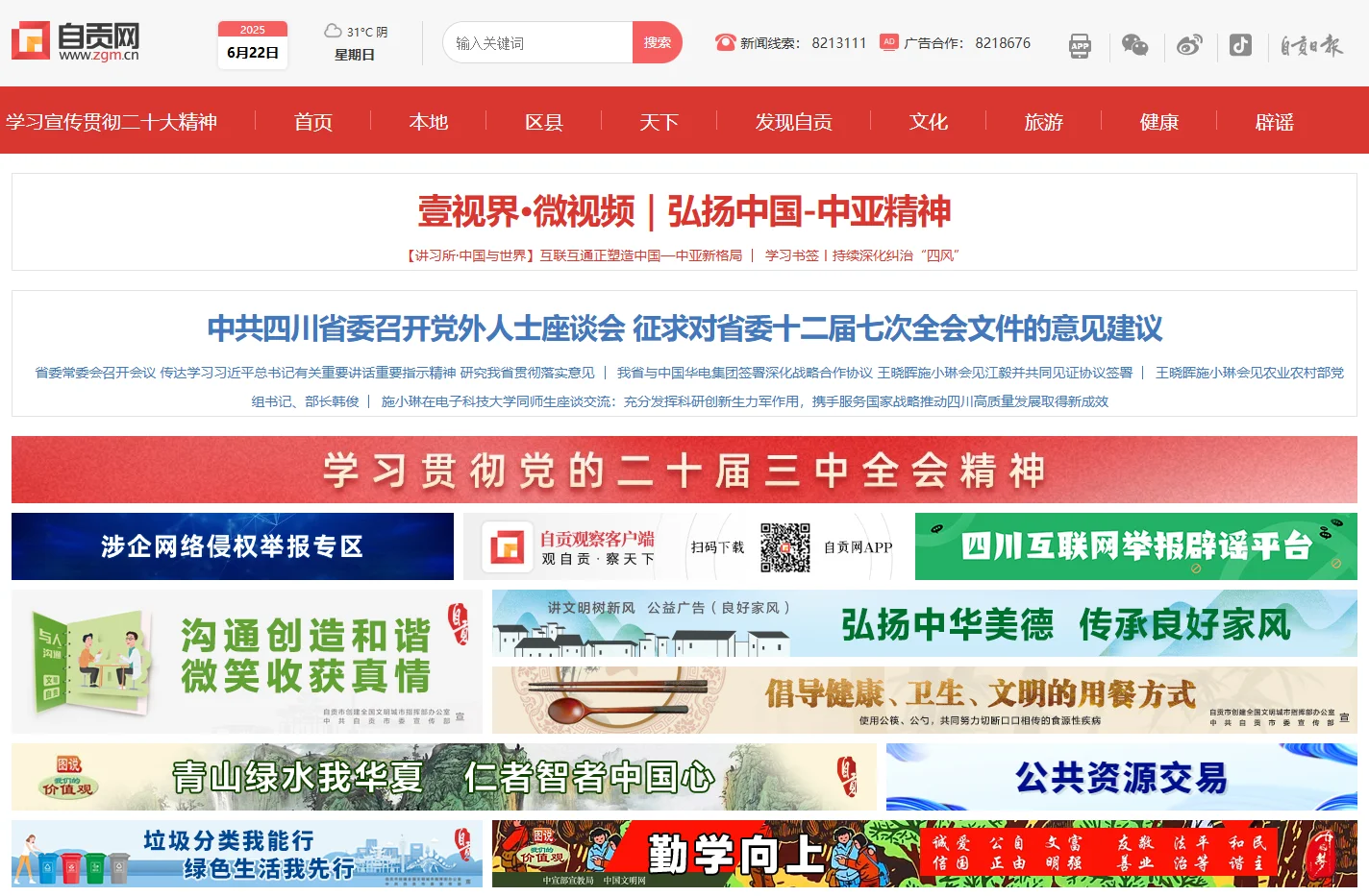 自贡网 - 在这里，读懂盐都