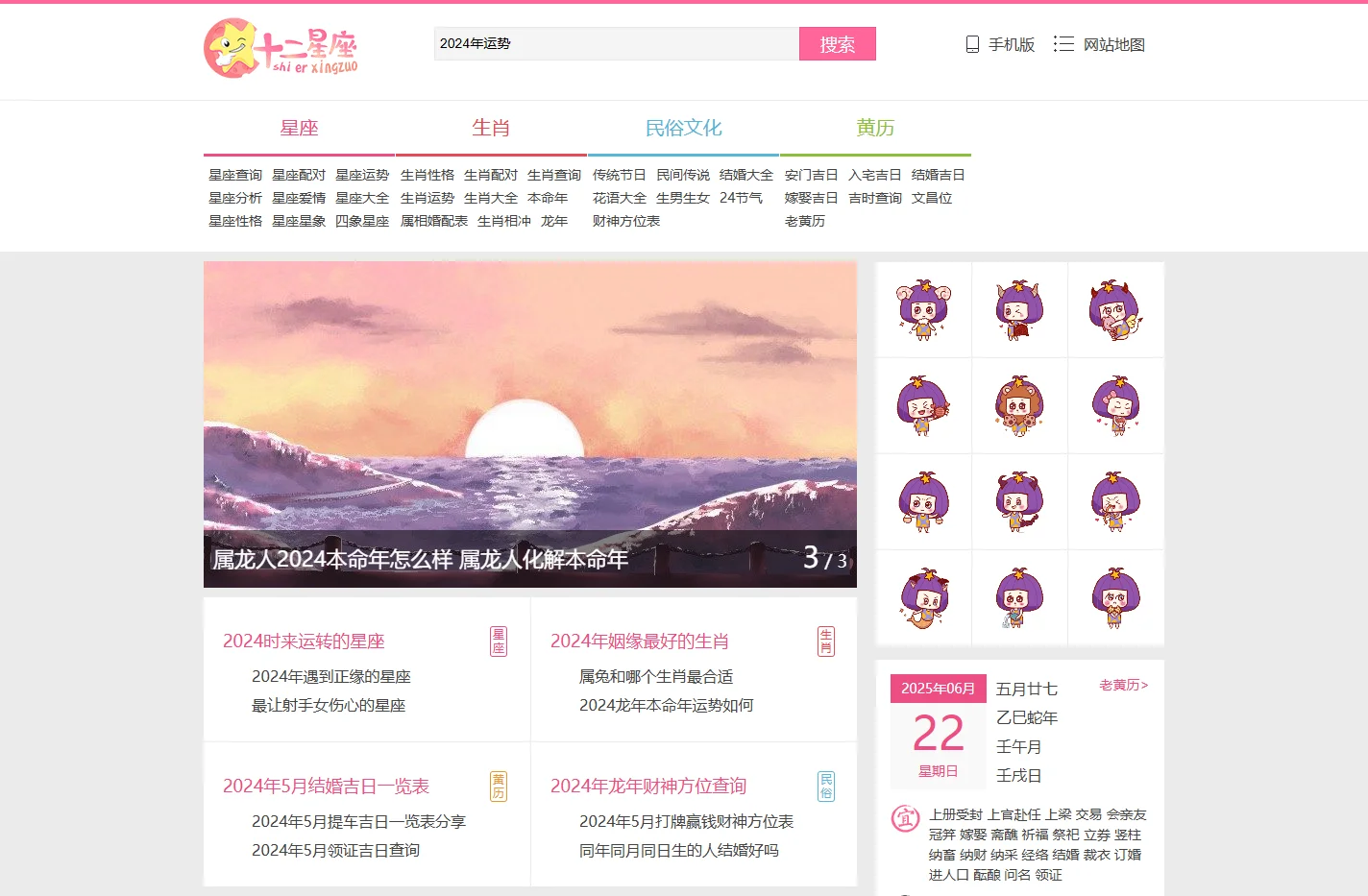 十二星座十二生肖运势_配对_查询-十二星座网