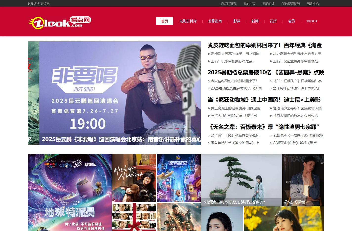 看点网 - 真实影评发布平台 电影口碑舆论引导者