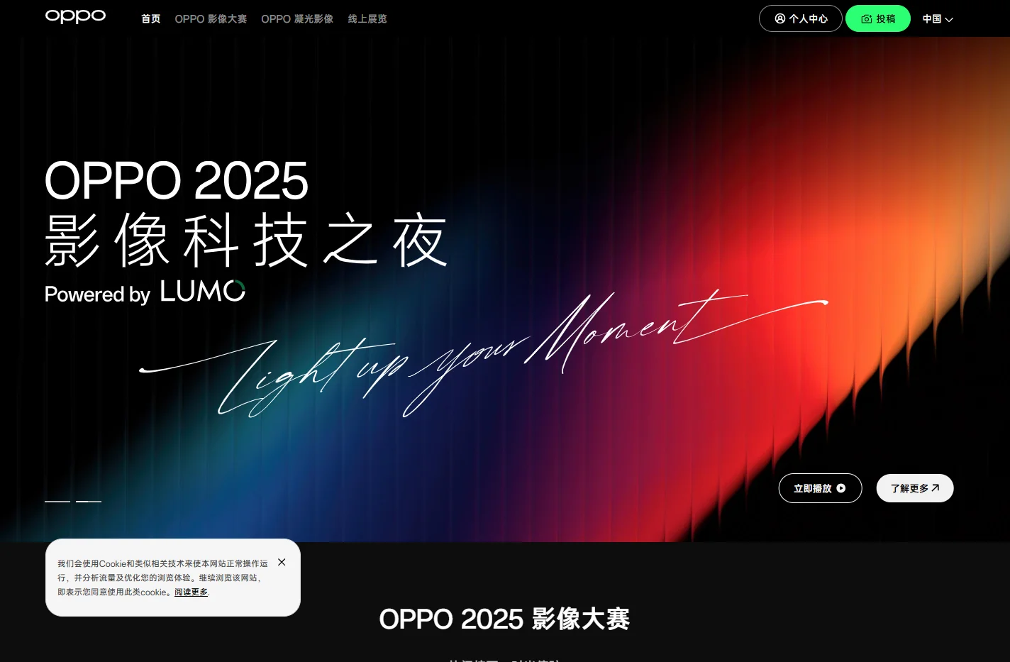 OPPO 2025 影像大赛| oppo摄影