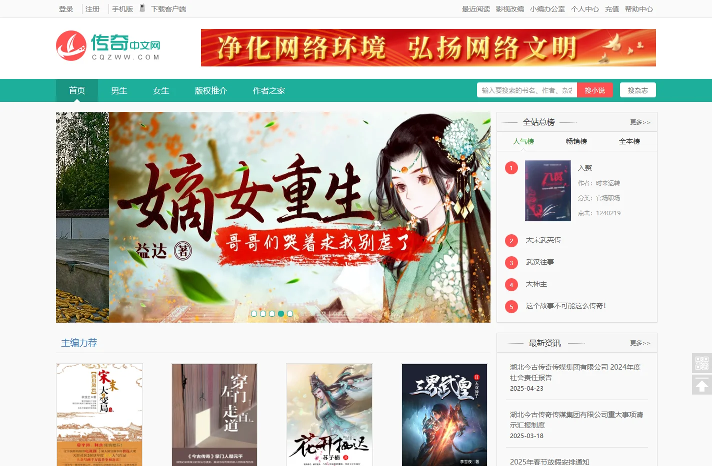 传奇中文网-  今古传奇旗下原创品牌
