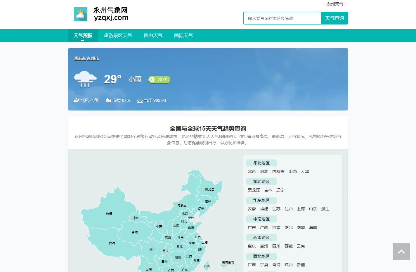 实时天气预报 - 全国与全球15天天气趋势查询 永州气象信息网