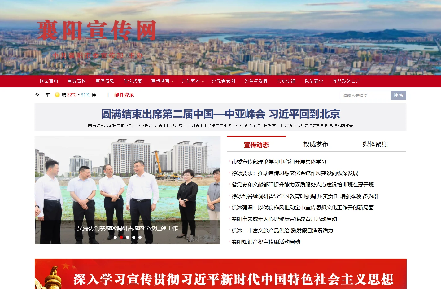 襄阳宣传网