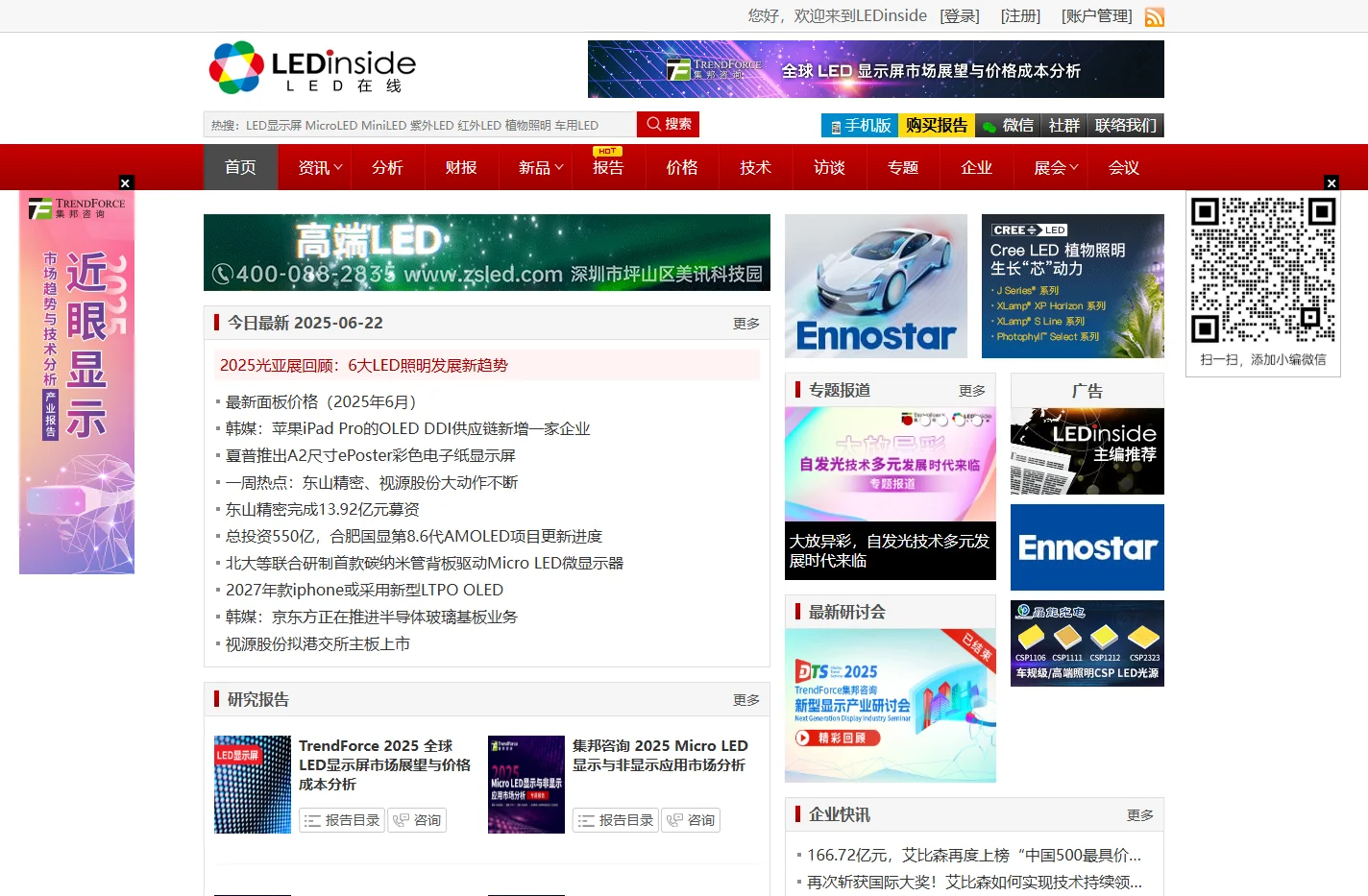 LEDinside|LED在线-LED资讯、LED市场调研报告、LED价格行情